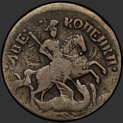 реверс 2 kopecks 1760 "2 penny 1760 "RATING ON ST. George". Edge EM."