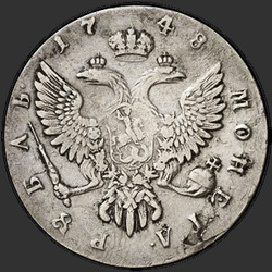 аверс 1 рубль 1748 "1 рубль 1748 года ММД. "
