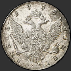 аверс 1 rouble 1756 "1 Rouble 1756 SPB-IM."