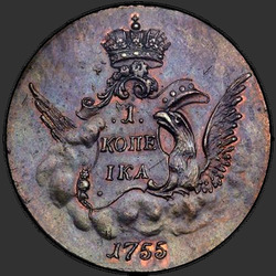 аверс 1 kopeck 1755 "1 penny 1755. Proof. Eagle in cornice rotonda"