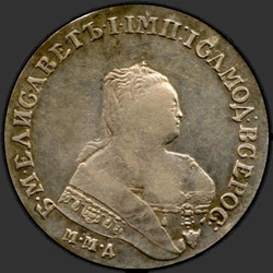 реверс 1 рубль 1754 "1 рубль 1754 года ММД-IП. Орденская лента широкая."