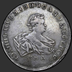 реверс 1 rouble 1741 "1 rouble 1741 MMD. inscription circulaire va pour le buste. Type de Moscou"