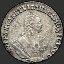 реверс moneda de diez centavos 1744 "Гривенник 1744 года. "