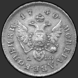 аверс 2 kopecks 1740 "2 penny 1740 "ნიმუში" SPB. დიამეტრი 31 მმ"