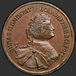 реверс 5 kopecks 1740 "5 centov 1740 "skúšobné". Prerobiť. Monogram Anna I. na prednej strane"