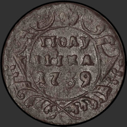 аверс новчић 1739 "Полушка 1739 года. "