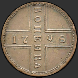 аверс 1 kopeck 1728 "1 penny 1728 MOSCOW. Remake. "MOSCOW" More"