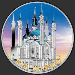 реверс 5,000 פרנק 2014 "Мечеть Кул Шариф"