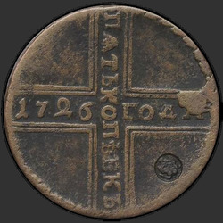 аверс 5 kopecks 1726 "5 cents 1726 MD."