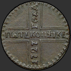 аверс 5 kopecks 1727 "5 kuruş 1727 CD. "BEŞ Kopik". kartal Daha"