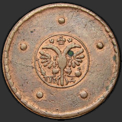 реверс 5 kopecks 1726 "5 cents 1726 ND. Date from the bottom up. "..YAT." overturned"