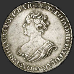 реверс 1 ruble 1725 "1 ruble 1725 "mourning". Overhead point. "SAMODERZHITSA". Crown and Eagle less. The tail is wider"
