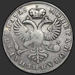 аверс 1 ruble 1725 "1 ruble 1725 "mourning". Overhead point. "Autocrat". The tail is wider"