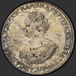 реверс 1 rublis 1725 "1 rublis 1725 "sēras". Overhead punkts. "SAMODERZHITSA". Crown starp punktiem"