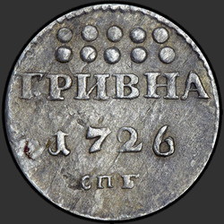 аверс Hryvnia 1726 "Grivna 1726 SPB. Year between shamrocks"