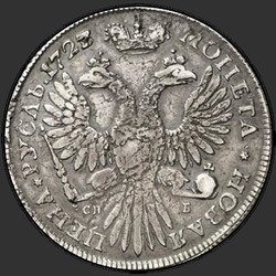 аверс 1 ruble 1727 "1 ruble 1727 "PETERSBURG TYPE PORTRAIT RIGHT" SPB. magpie tail"