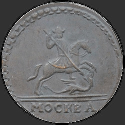реверс 1 kopeck 1727 "1 коп 1727 "С вензелем Екатерины I". Пробная"