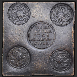 аверс Grivna 1726 "UAH 1726 "placas de cobre" EKATERINBURH. No escudo do peito da águia com St. George. marcas menos"