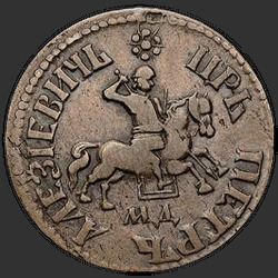 реверс 1 kopeck 1704 "1 centavo 1704 MD."