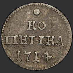 аверс 1 kopeck 1714 "1 penny 1714. 9 feathers in the wing of an eagle. Crown less"
