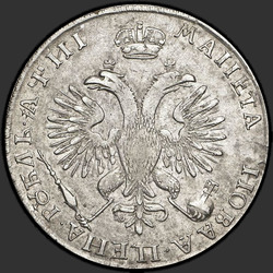 аверс 1 ρούβλι 1718 "1 ρούβλι το 1718. Κεντήματα σε μανδύα, αραβουργήματα στο στήθος"