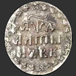 аверс Altyn 1704 "Altyn 1704 aC. refazer"