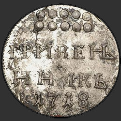 аверс moneta dziesięciocentowa 1718 "Dime 1718. przerobić"