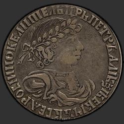 реверс Polupoltinnik 1701 "Polupoltinnik 1701. Portrait nicht Inschrift teilen. "AWA""