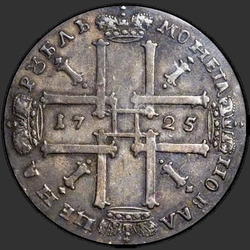 аверс 1 ρούβλι 1725 "1 ρούβλι 1725 "στην αρχαία πανοπλία." "VSEROSIISKII""