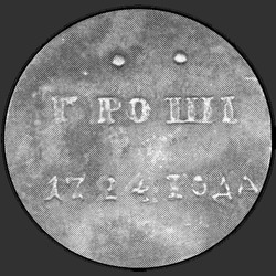аверс 1 grosze 1724 "1 грош 1724 года "ПРОБНЫЙ". "