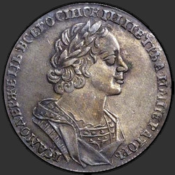 реверс 1 rubelj 1725 "1 rubelj 1725 "v antični oklep." "VSEROSIISKII""