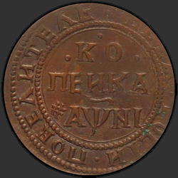 аверс 1 kopeck 1718 "1 penny 1718 NDZ."
