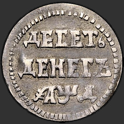 аверс 10 denar 1704 "10 денег 1704 года."