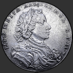 аверс 1 ruble 1710 "1 рубль 1710 года "ПРОБНЫЙ" МД. "