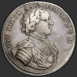 аверс 1 ruble 1714 "1 рубль 1714 года "ПРОБНЫЙ". "