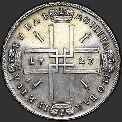 аверс 1 ruble 1723 "1 рубль 1723 года "ПРОБНЫЙ"."