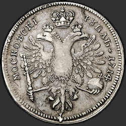 реверс 1 rubel 1714 "1 рубль 1714 года "ПРОБНЫЙ". "