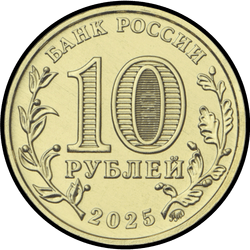 аверс 10 rubljev 2025 "Delavec v kmetijski in predelovalni industriji"