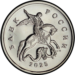 аверс 1 kopeck 2025 ""