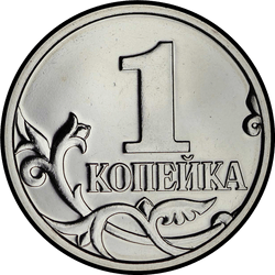 реверс 1 kopeck 2025 ""