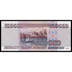 реверс 500،000 روبل 1995 ""