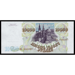 реверс 10000 рублей 1993 ""