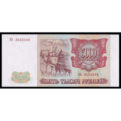 реверс 5000 рублів 1993 "Модифікація 1994 року"