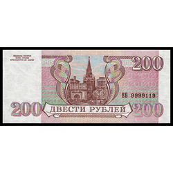 реверс 200 рублеј 1993 ""