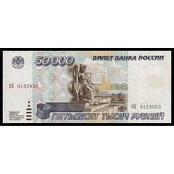 аверс 50000 rubli 1995 ""