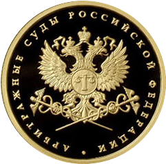 реверс 50 rublos 2012 "Система арбитражных судов Российской Федерации"