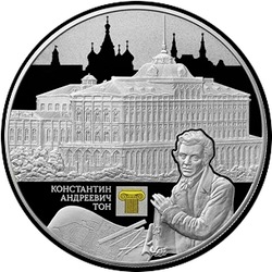 реверс 25 rubles 2017 "Konstantin Andreevich Ton"