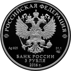аверс 3 rubles 2016 "350-летие основания г. Улан-Удэ"