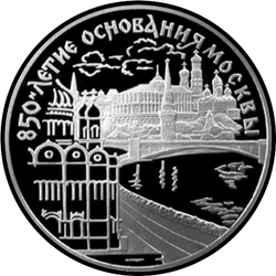 реверс 3 rubles 1997 "850 anniversary of the founding of Moscow. Moscow Kremlin"