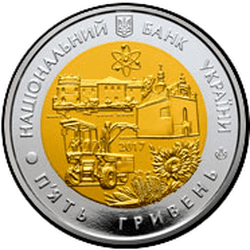 аверс 5 hryvnias 2017 "80 years of Khmelnitsky region"